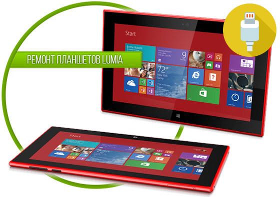 Ремонт планшетов Lumia